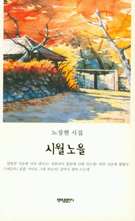 시월노을(가슴에 내리는 시 75)
