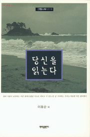 당신을 읽는다(제3시선 15)