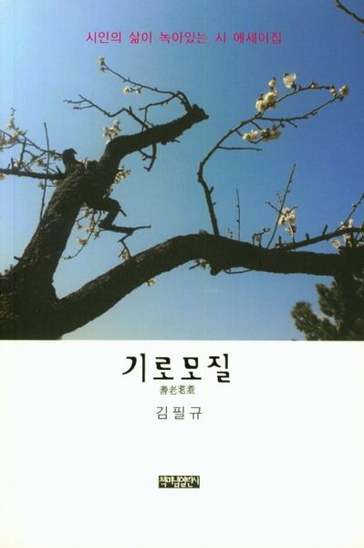 기로모질