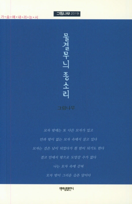 물결무늬 종소리(가슴에내리는시 88)