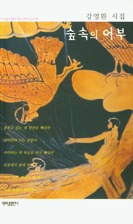 숲속의 어부