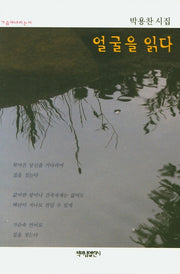 얼굴을 읽다(가슴에 내리는 시 93)