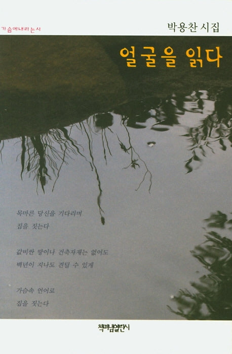 얼굴을 읽다(가슴에 내리는 시 93)