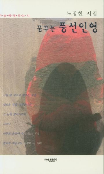 꿈꾸는 풍선인형