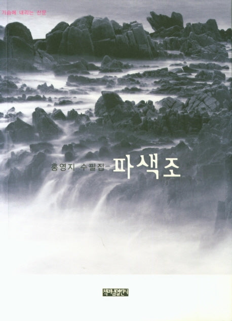 파색조