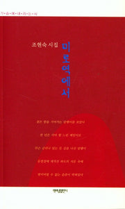 미로역에서