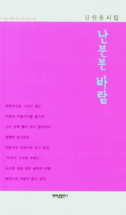난분분 바람(가슴에내리는 시 97)