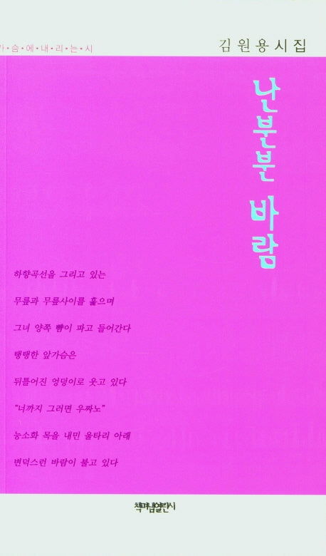 난분분 바람(가슴에내리는 시 97)