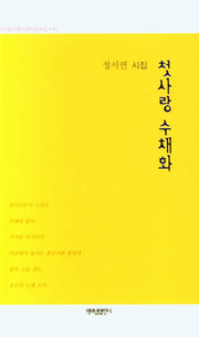 첫사랑 수채화