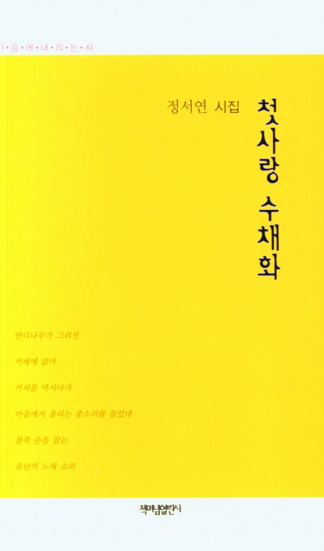 첫사랑 수채화