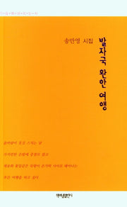 발자국 환한 여행