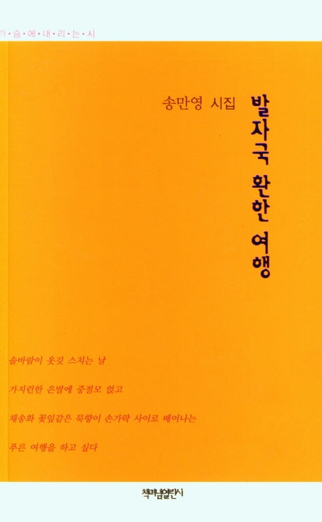 발자국 환한 여행