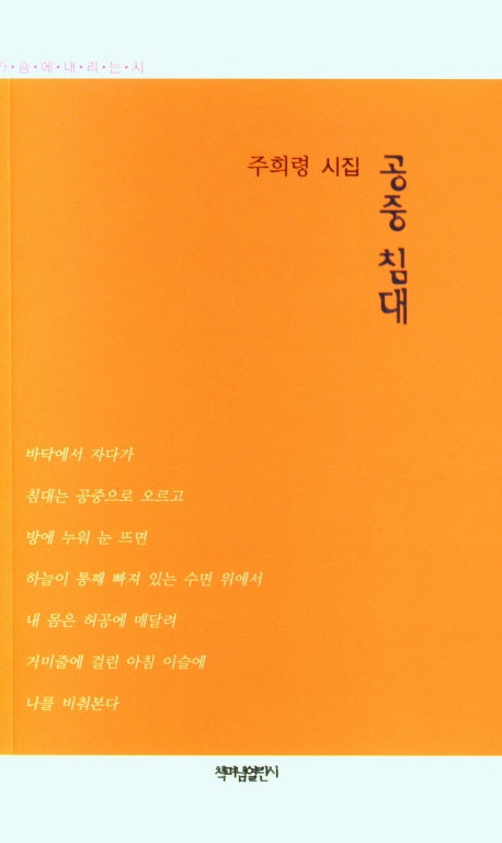 공중침대(가슴에내리는시 107)