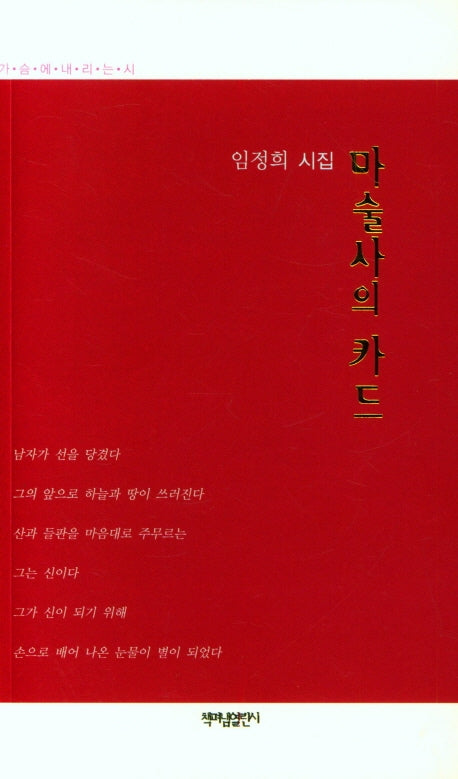 마술사의 카드