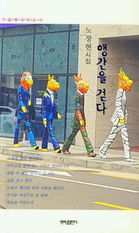 행간을 걷다