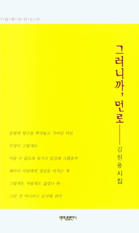 그러니까, 먼로(가슴에 내리는 시 110)