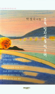 초록 발자국을 찍으며