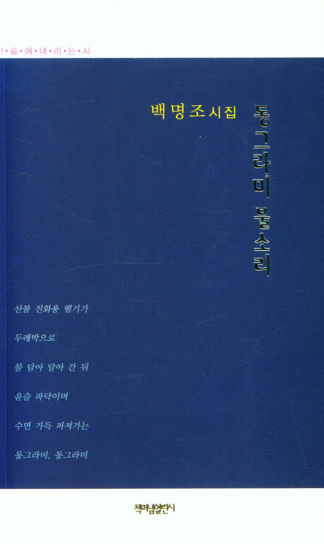동그라미 물소리