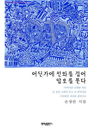 어딘가에 전화를 걸어 암호를 푼다