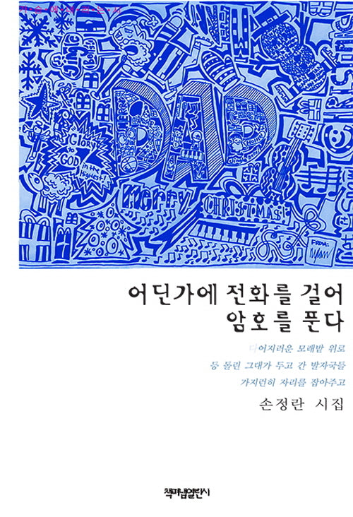 어딘가에 전화를 걸어 암호를 푼다