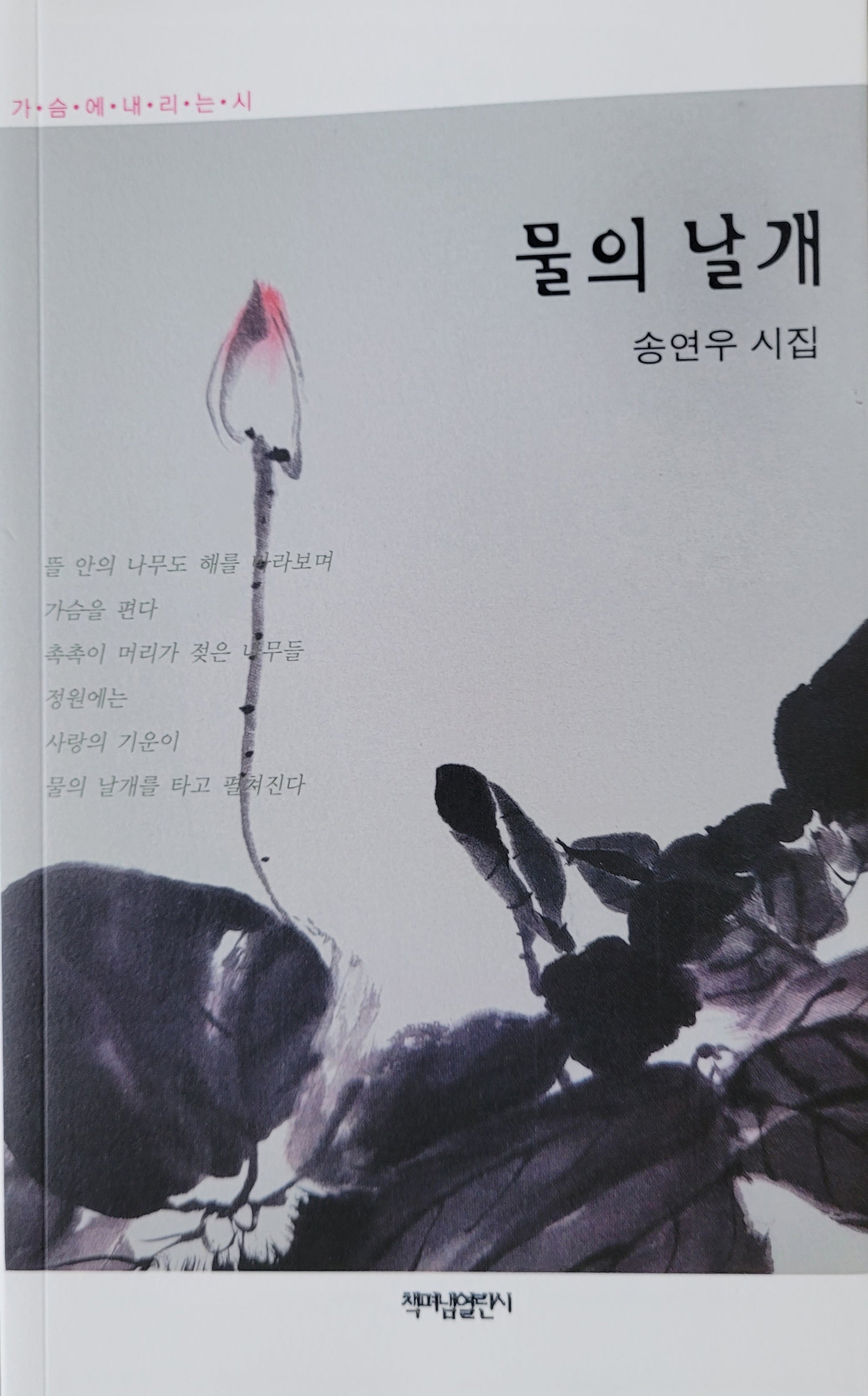 물의 날개