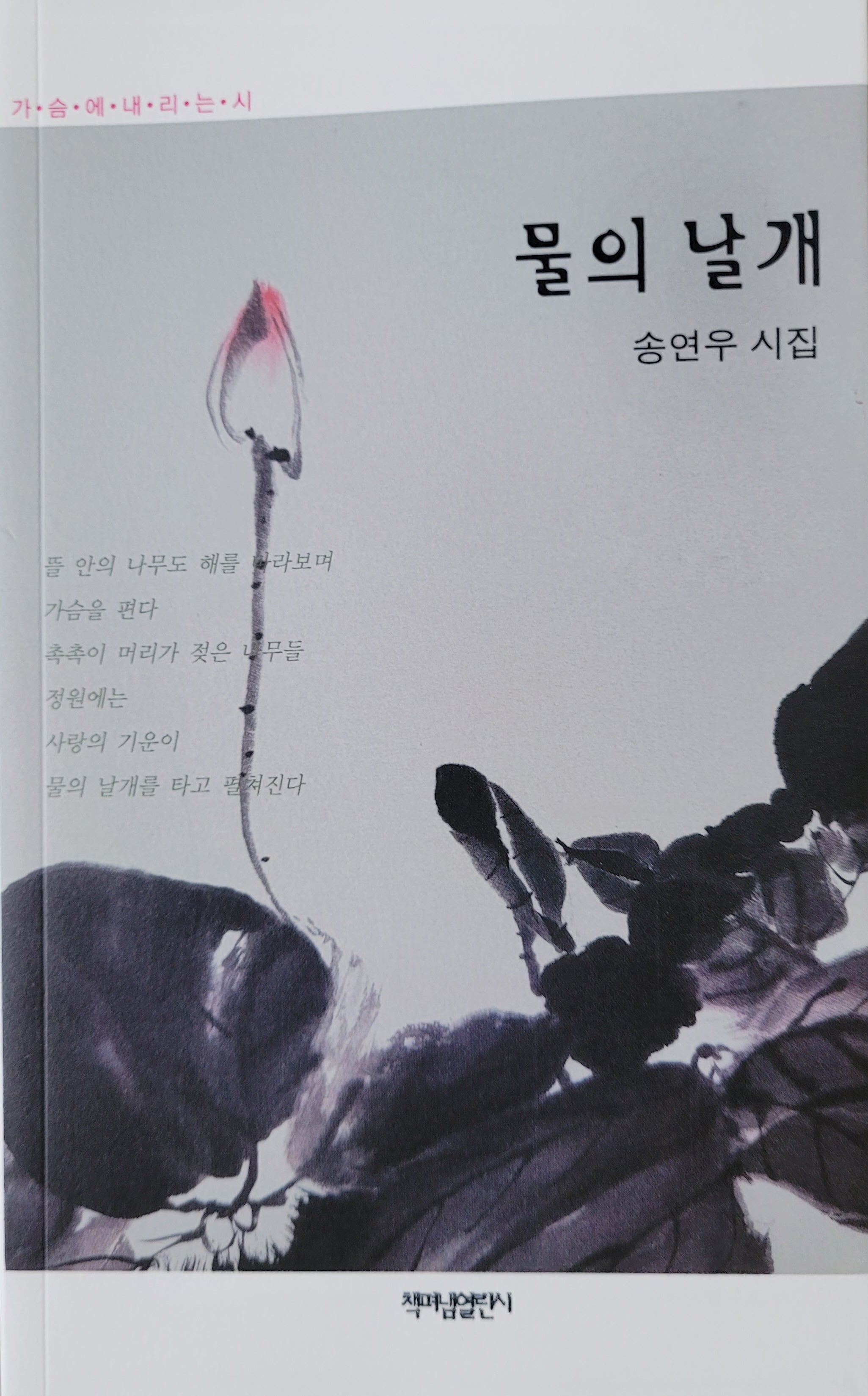 물의 날개