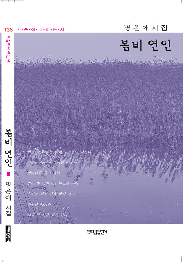 봄비 연인(가슴에내리는시 136)