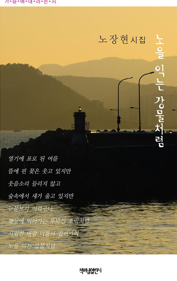노을 익는 강물처럼