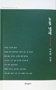 눈물 냄새