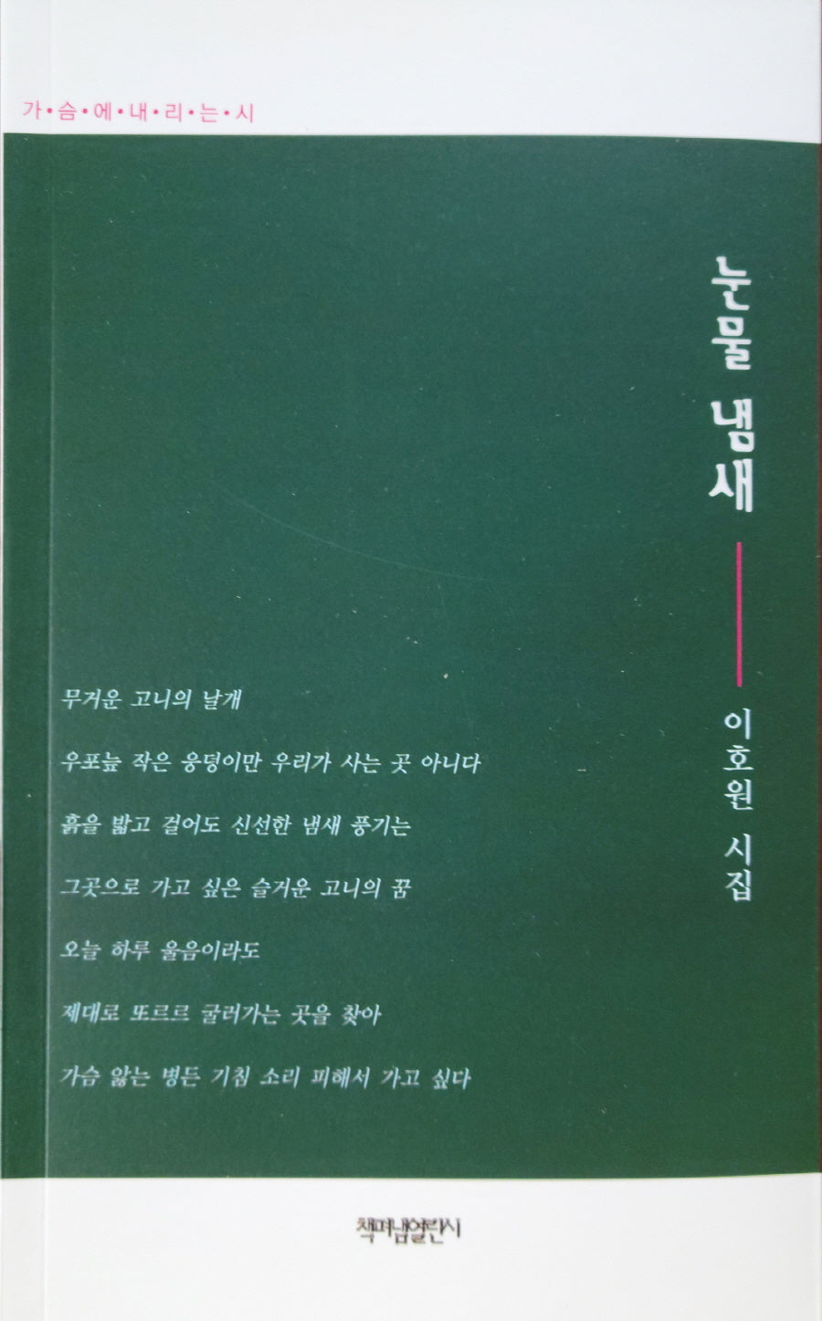 눈물 냄새