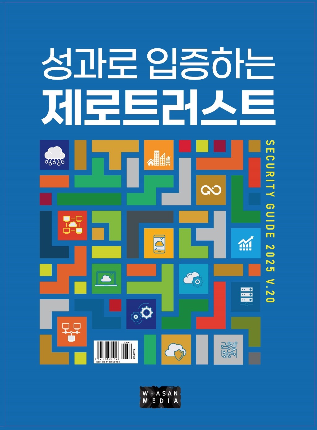 성과로 입증하는 제로 트러스트