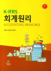 K-IFRS 회계원리(5판)