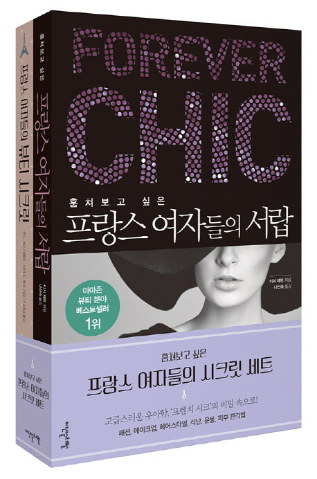 프랑스 여자들의 시크릿 세트 (전2권)