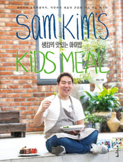 샘킴의 맛있는 아이밥(양장본 HardCover)