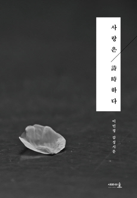 사랑은 시시하다(양장본 HardCover)