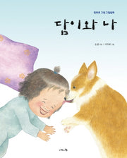 담이와 나