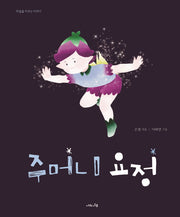주머니 요정