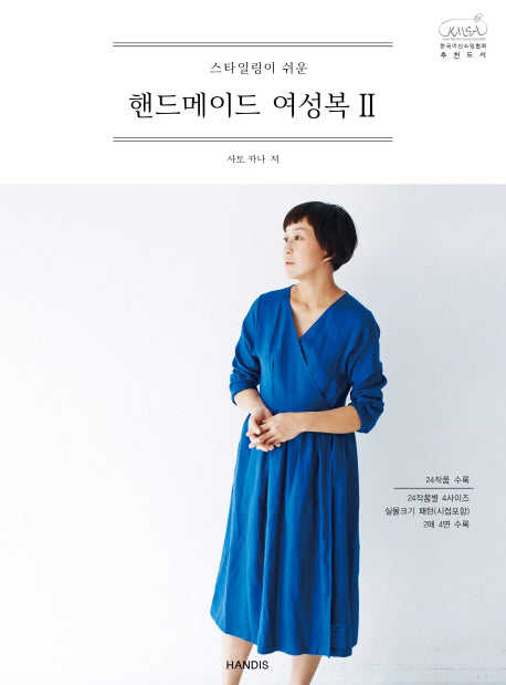 핸드메이드 여성복 2(스타일링이 쉬운)