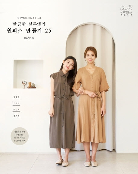 소잉 하루에 Vol 24: 깔끔한 실루엣의 원피스 만들기 25