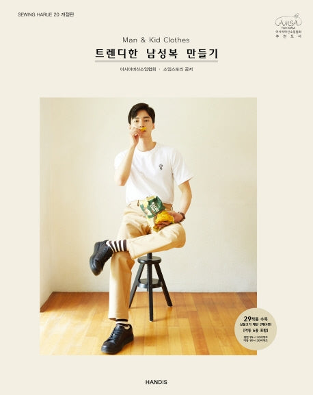 트렌디한 남성복 만들기(개정판)(소잉 하루에 Vol. 20)
