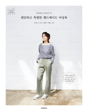 소잉 하루에 Vol 25: 편안하고 특별한 핸드메이드 여성복(Sewing Harue 25)