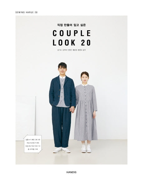 소잉 하루에 Vol 28: 직접 만들어 입고 싶은 COUPLE LOOK 20