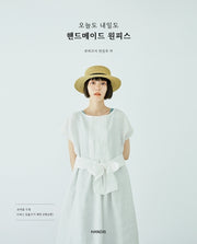 오늘도 내일도 핸드메이드 원피스