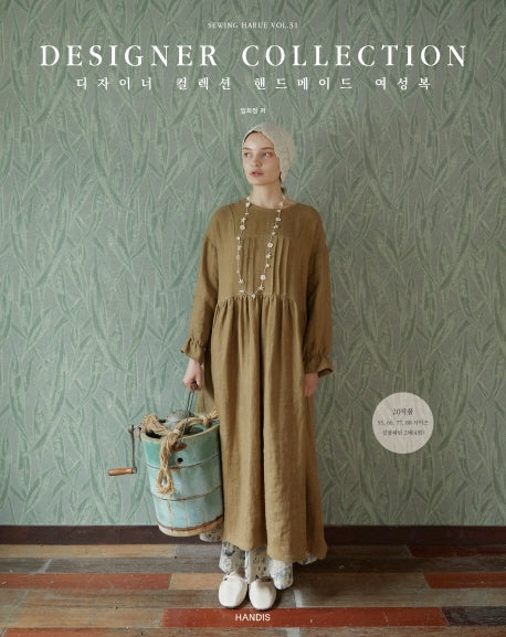 소잉 하루에 Vol 31: 디자이너 컬렉션 핸드메이드 여성복(Sewing Harue 31)
