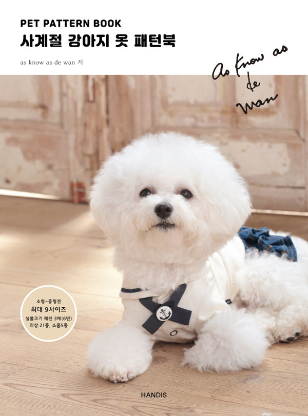 PET PATTERN BOOK 사계절 강아지 옷 패턴북