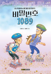 비밀번호 1089