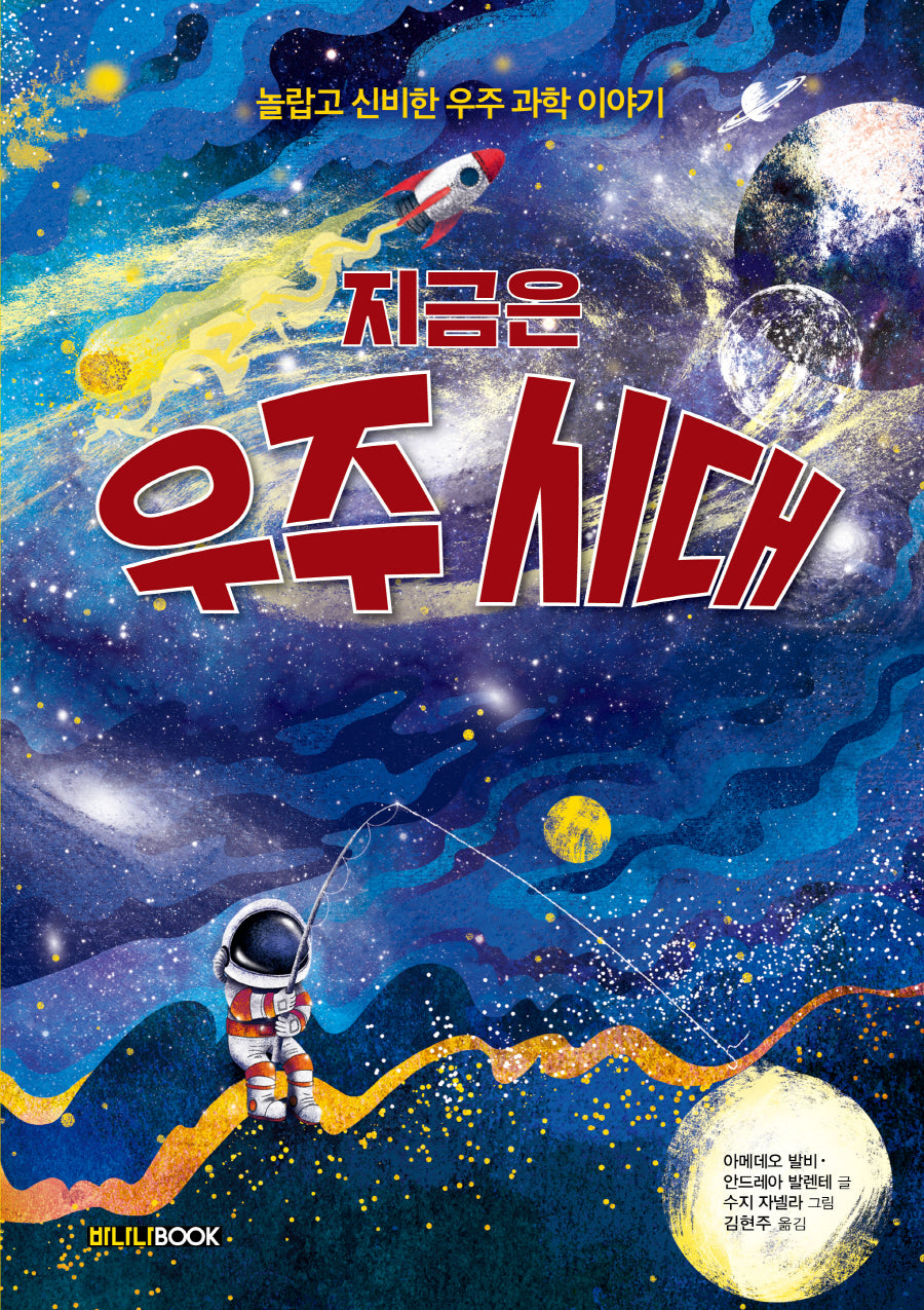 지금은 우주 시대