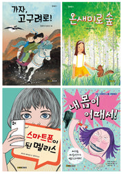 초등 4~5학년 교과연계 문해력 필독서 세트(전4권)