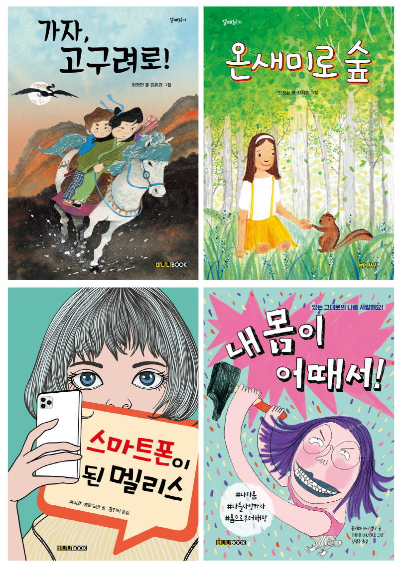초등 4~5학년 교과연계 문해력 필독서 세트(전4권)