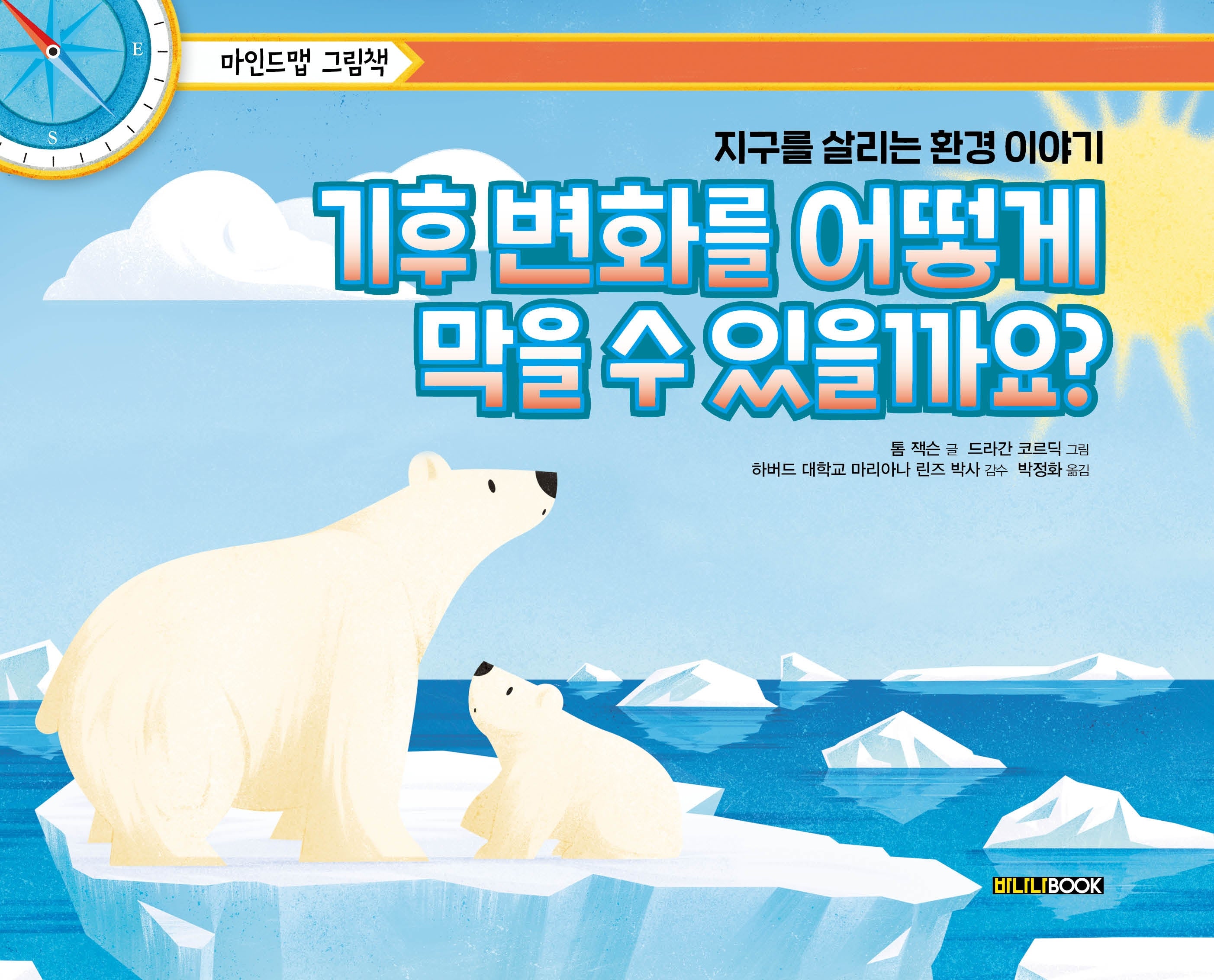 기후 변화를 어떻게 막을 수 있을까요?